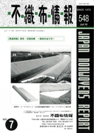 不織布情報誌　２０２６年５月号