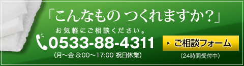 お見積もり希望 サンプル希望の方はこちら